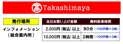 TAKASHIMAYA